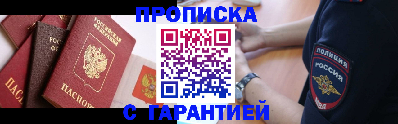 прописка законно в Сосновоборске